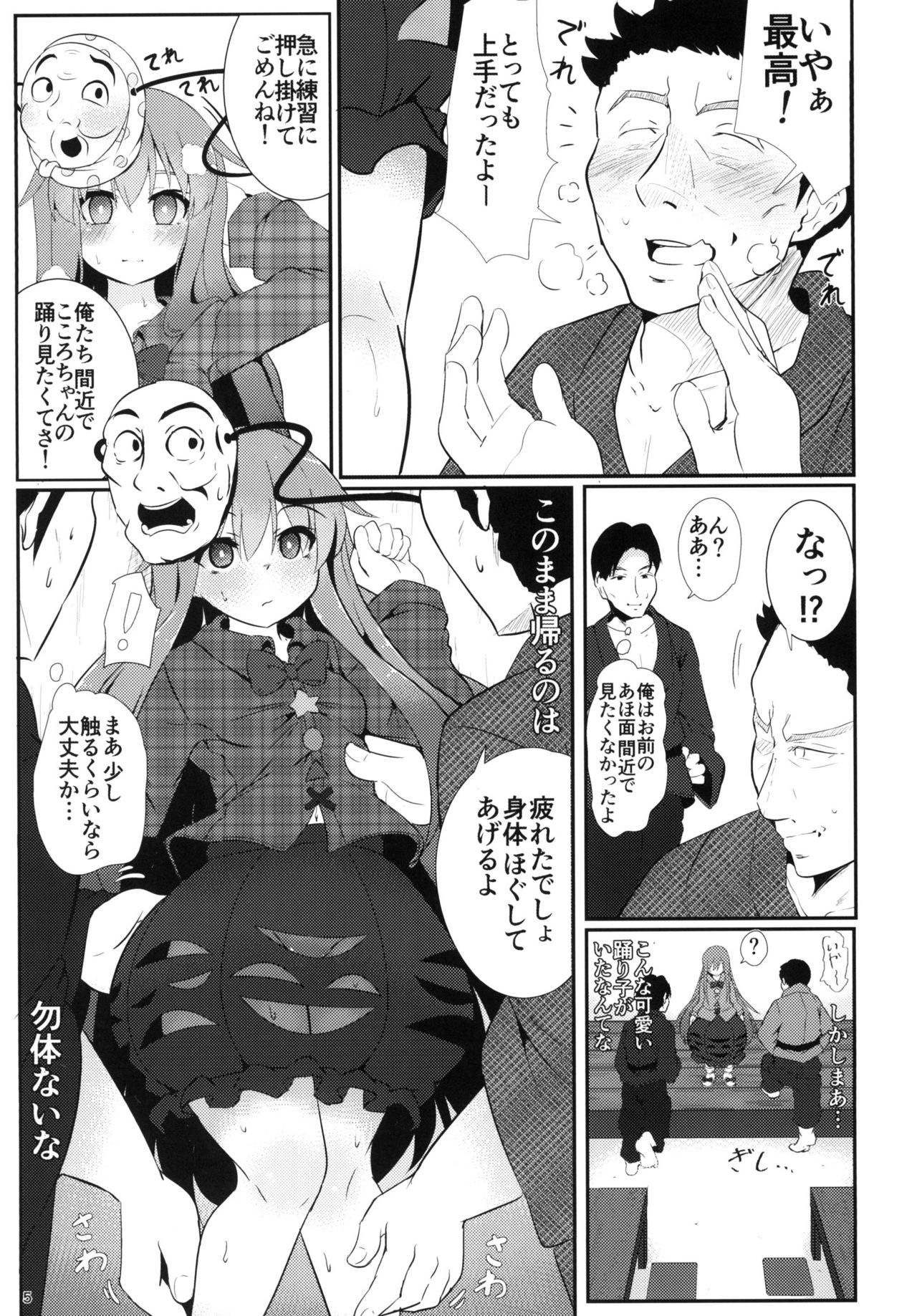 [Lolimate (Niisan)] Kokoro Sagashi. (Touhou Project) [Digital] page 5 full