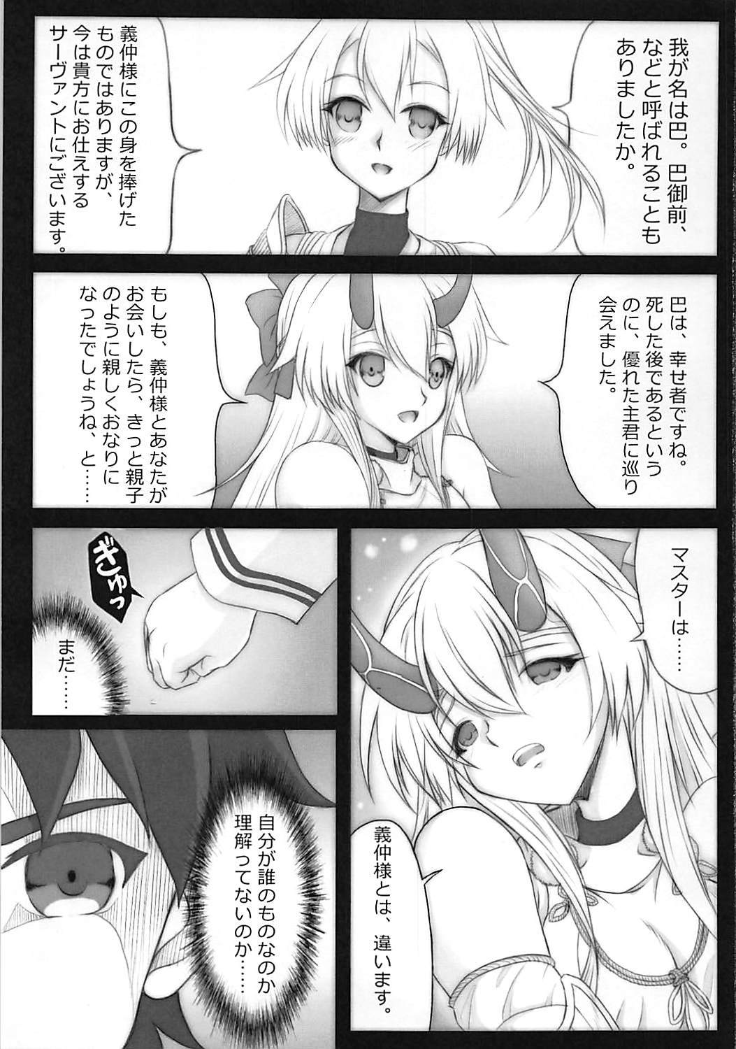 (COMIC1☆13) [Dennou Umidori Sabou (Shiiguchi Iruha)] TOMOE Sange (Fate/Grand Order) page 2 full