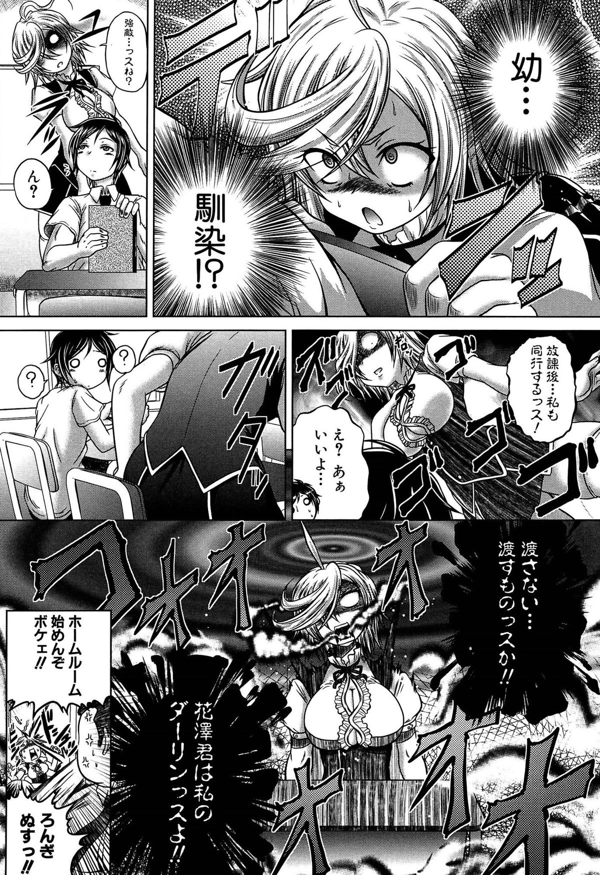 [Kaname Aomame] Hatsujo Perfume!! ~Niotte Kaide Zecchou Otome Kiriyama-san~ page 34 full