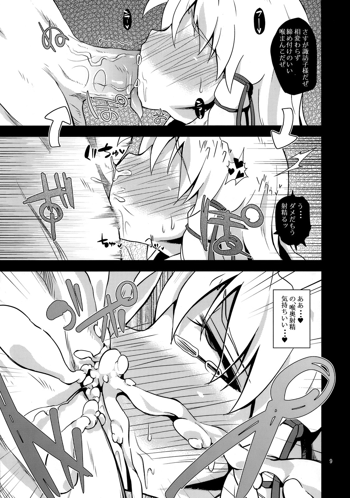 (Reitaisai 8) [Happiness Milk (Obyaa)] Nikuyokugami Gyoushin - New carnal story - Zen (Touhou Project) page 8 full