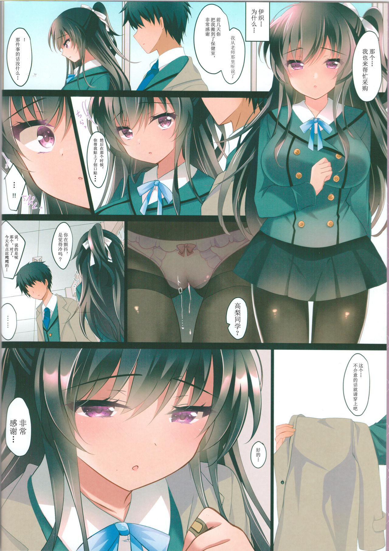 (C97) [Chocolate Latte (Ichiyo Moka)] Saimin Kanojo 4.5 Chitai Chiiku [Chinese] [胸垫汉化组] page 4 full