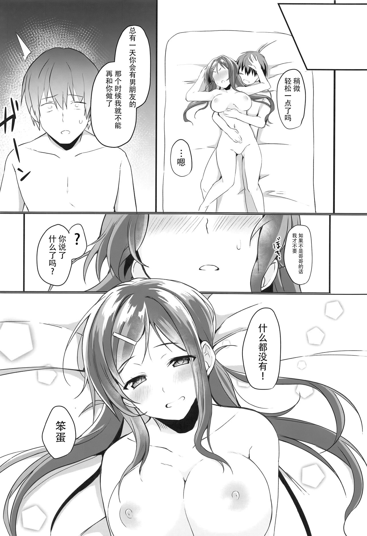 (COMIC1☆15) [Takatakaya (Kaniya Shiku)] Ore no Imouto wa Tsuki 1 de Hatsujouki ga Kuru. [Chinese] [靴下汉化组] page 21 full