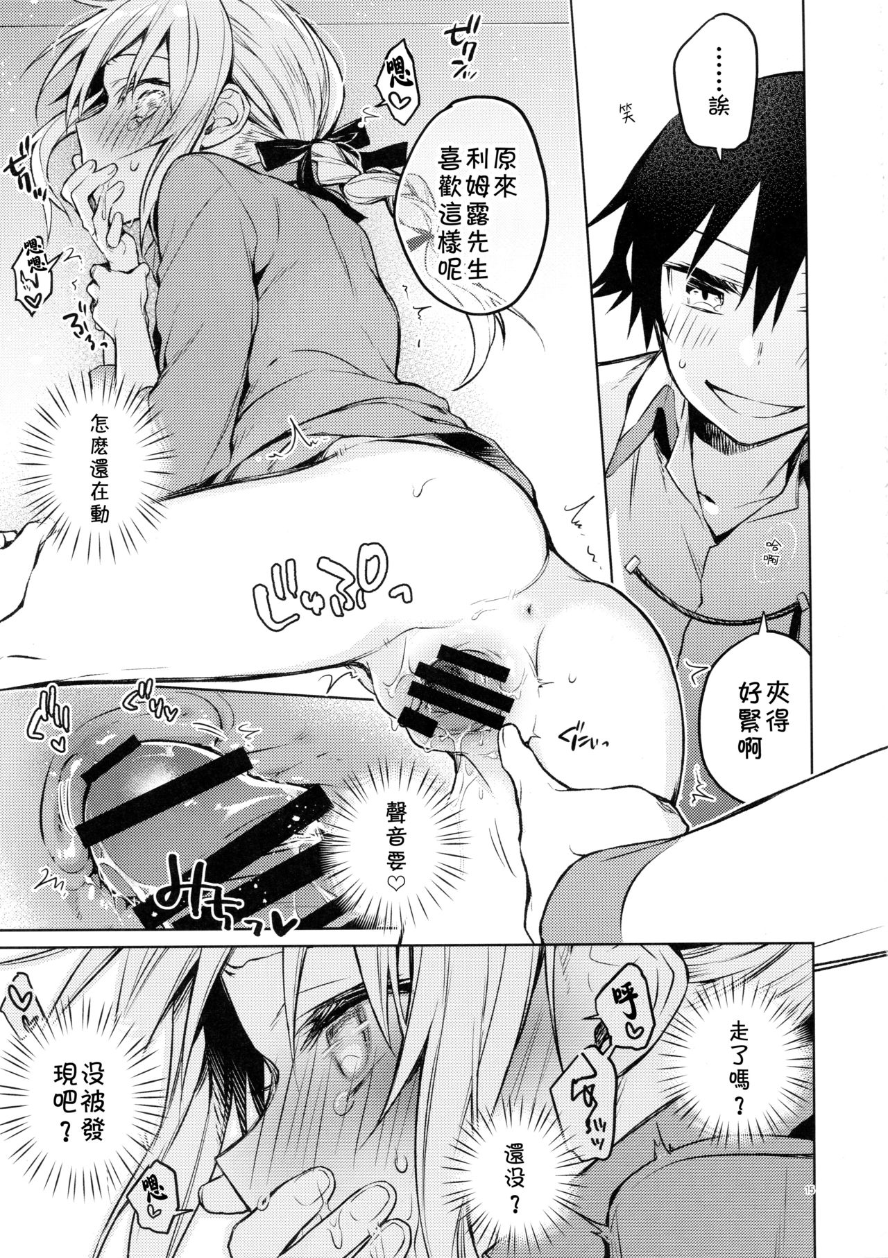 (SPARK14) [Kuusou Kyuuka (Mikoto Kei)] Rimuru Sensei ni Seikyouiku! (Tensei Shitara Slime datta Ken) [Chinese] [theoldestcat汉化] page 14 full