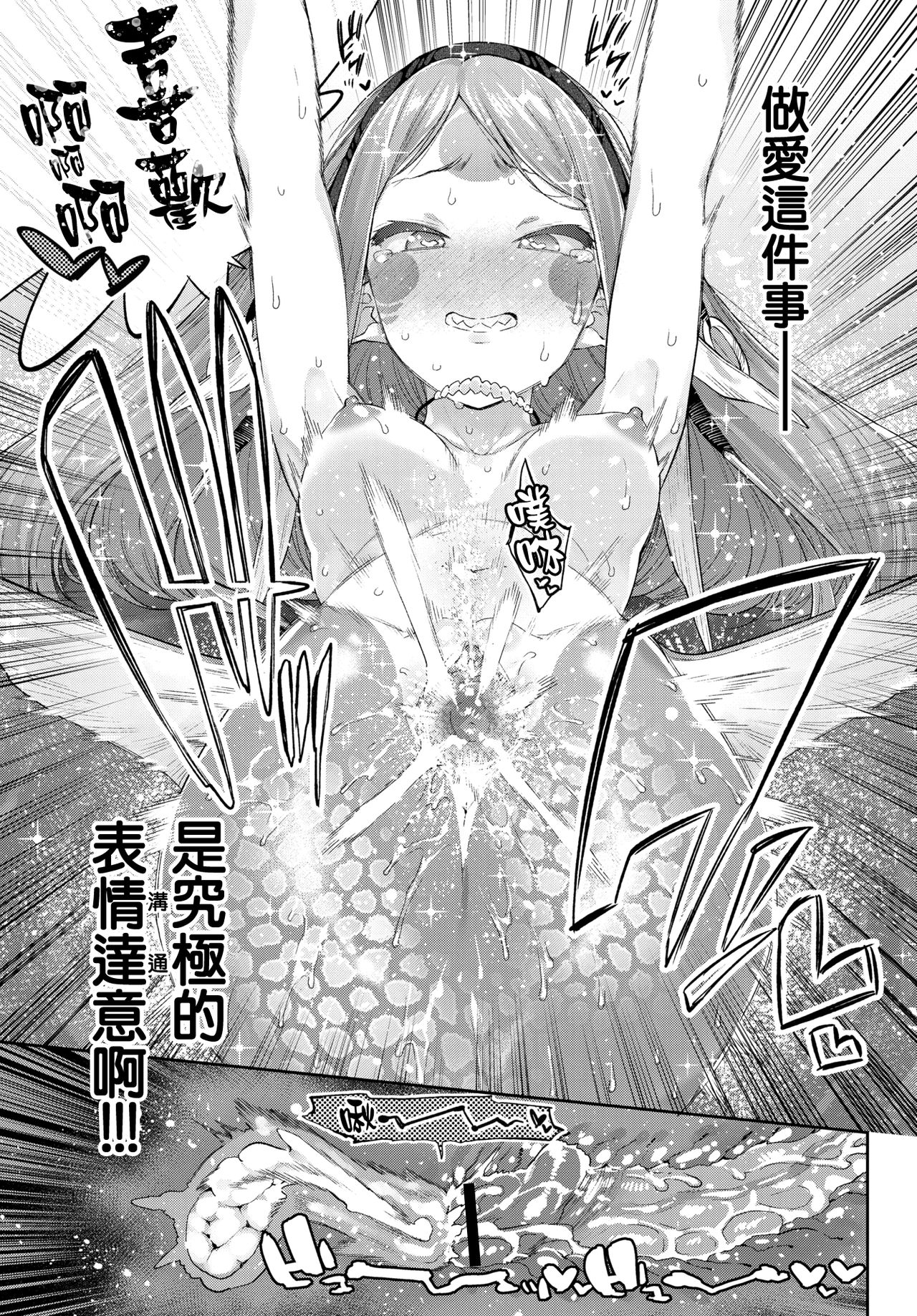 [Mizone] Ishu Renai Sono 3 (COMIC BAVEL 2019-06) [Chinese] [無邪気漢化組] [Digital] page 23 full