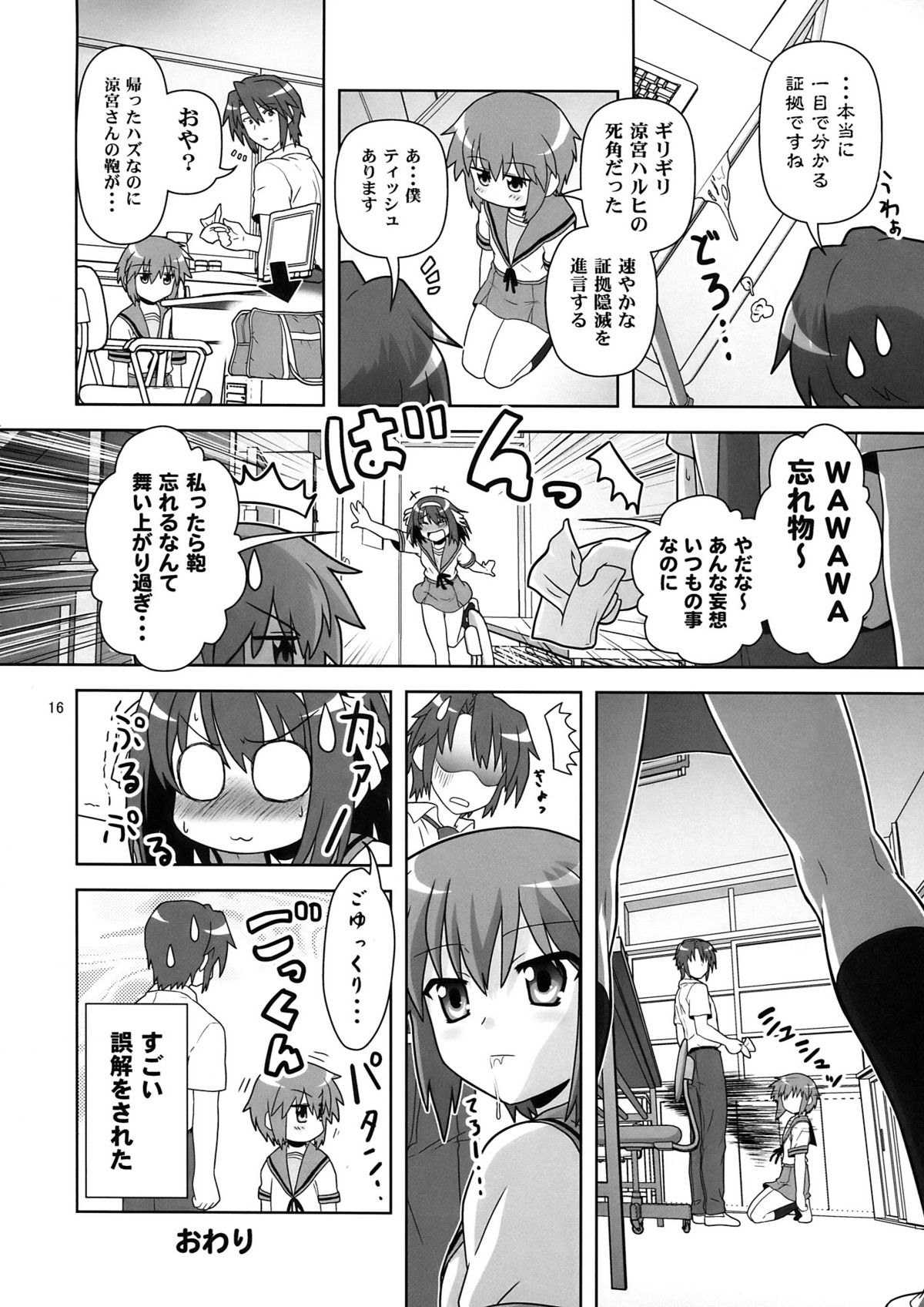 [Credit (Akikan, Muichimon)] Korekara no Arasuji (Suzumiya Haruhi no Yuuutsu) page 16 full