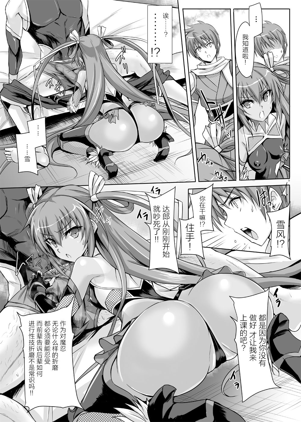 [Veronica no Ha (Noba)] Boku no Kanojo wa Taimanin 3 (Taimanin Yukikaze) [Chinese] [不咕鸟×这很恶堕汉化组] [Digital] page 8 full