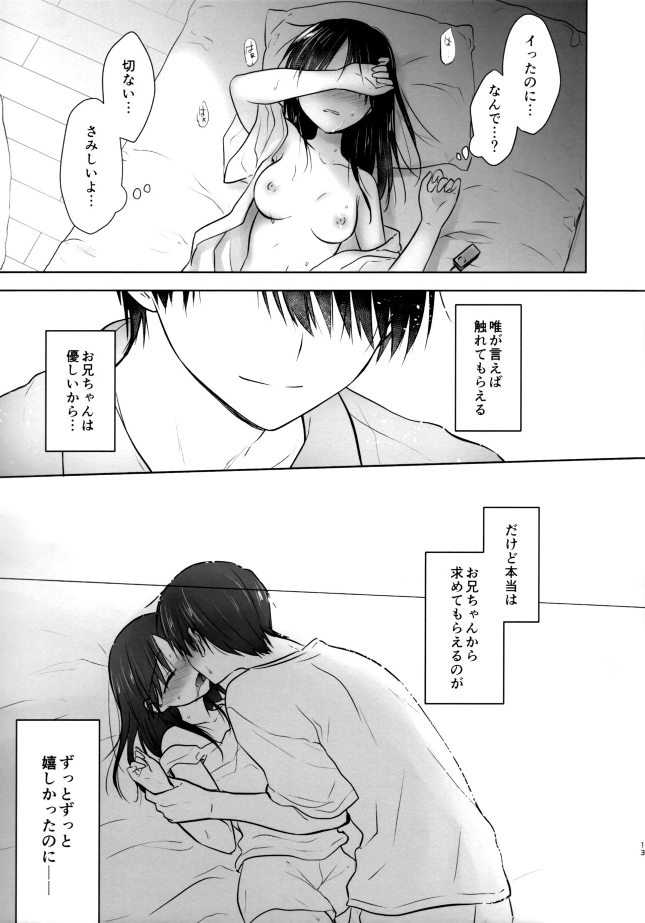 [AquaDrop (Mikami Mika)] Ohitori Sex page 14 full