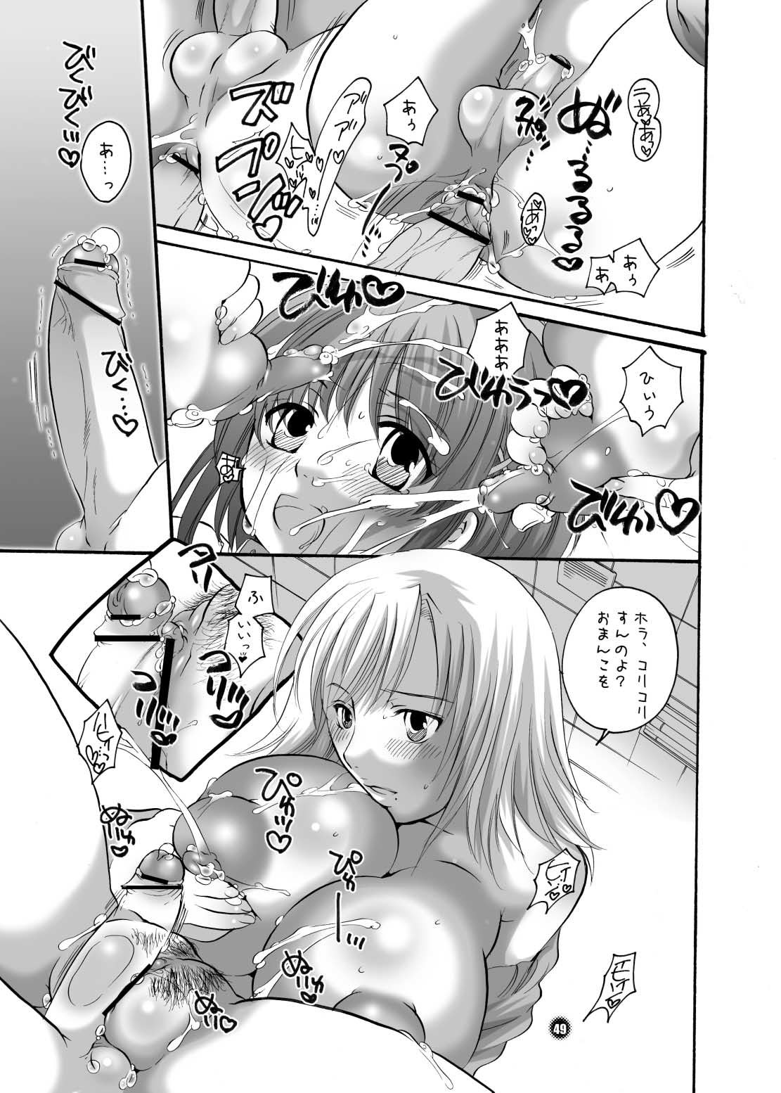 (C67) [HONEY QP (Inochi Wazuka)] Mama nee (Kidou Senshi Gundam SEED, Madou King Granzort) page 49 full