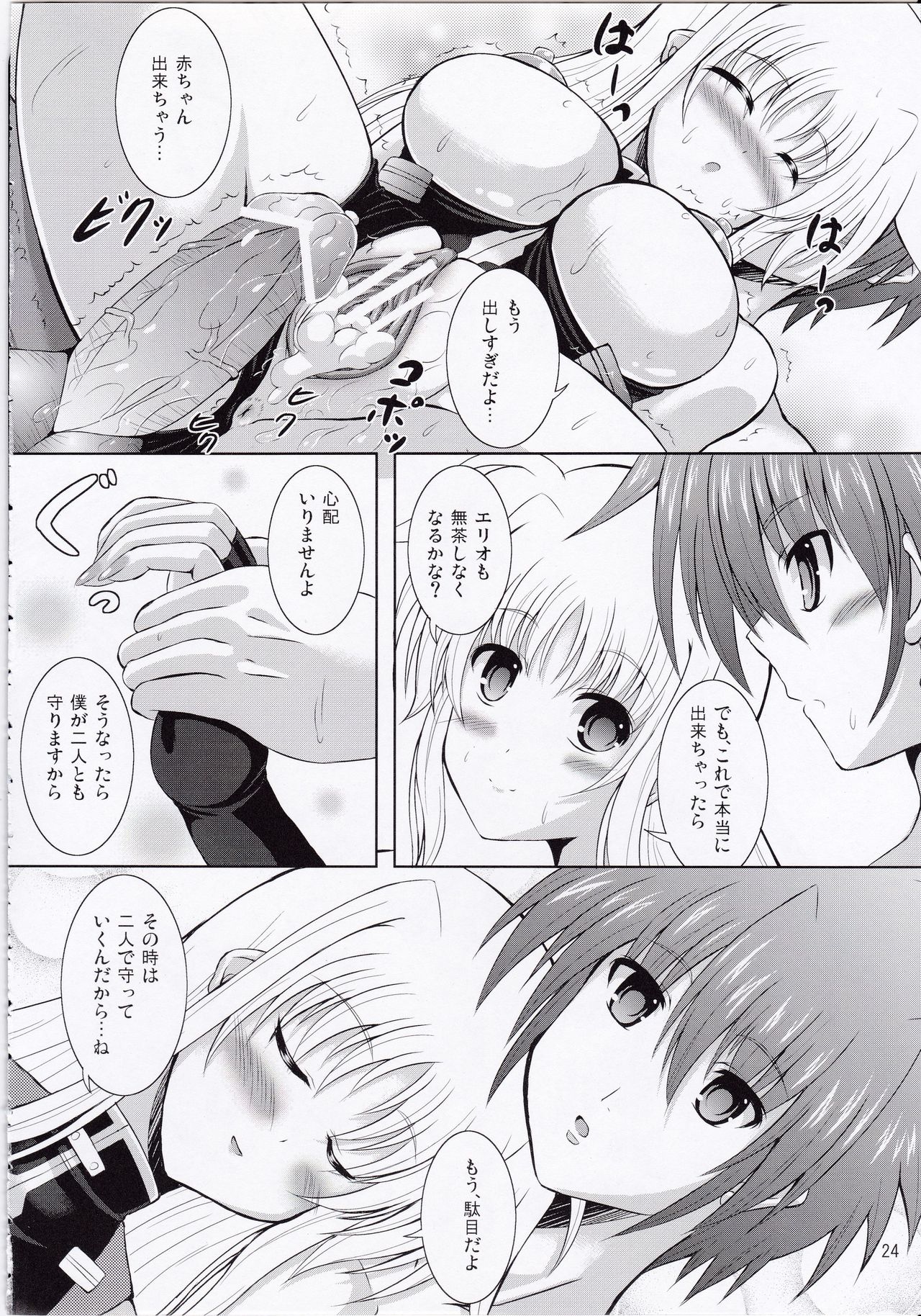 (C83) [Utanone Dou (Utanone Sion)] My Little Knight F (Mahou Shoujo Lyrical Nanoha) page 23 full