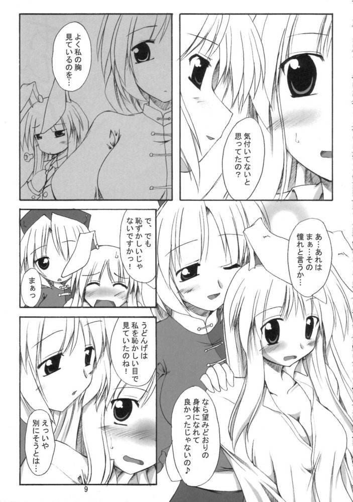 (SC33) [Yuugen Jikkou (Gonzaburo-)] Mousou Tsukinousagi (Touhou Project) page 8 full