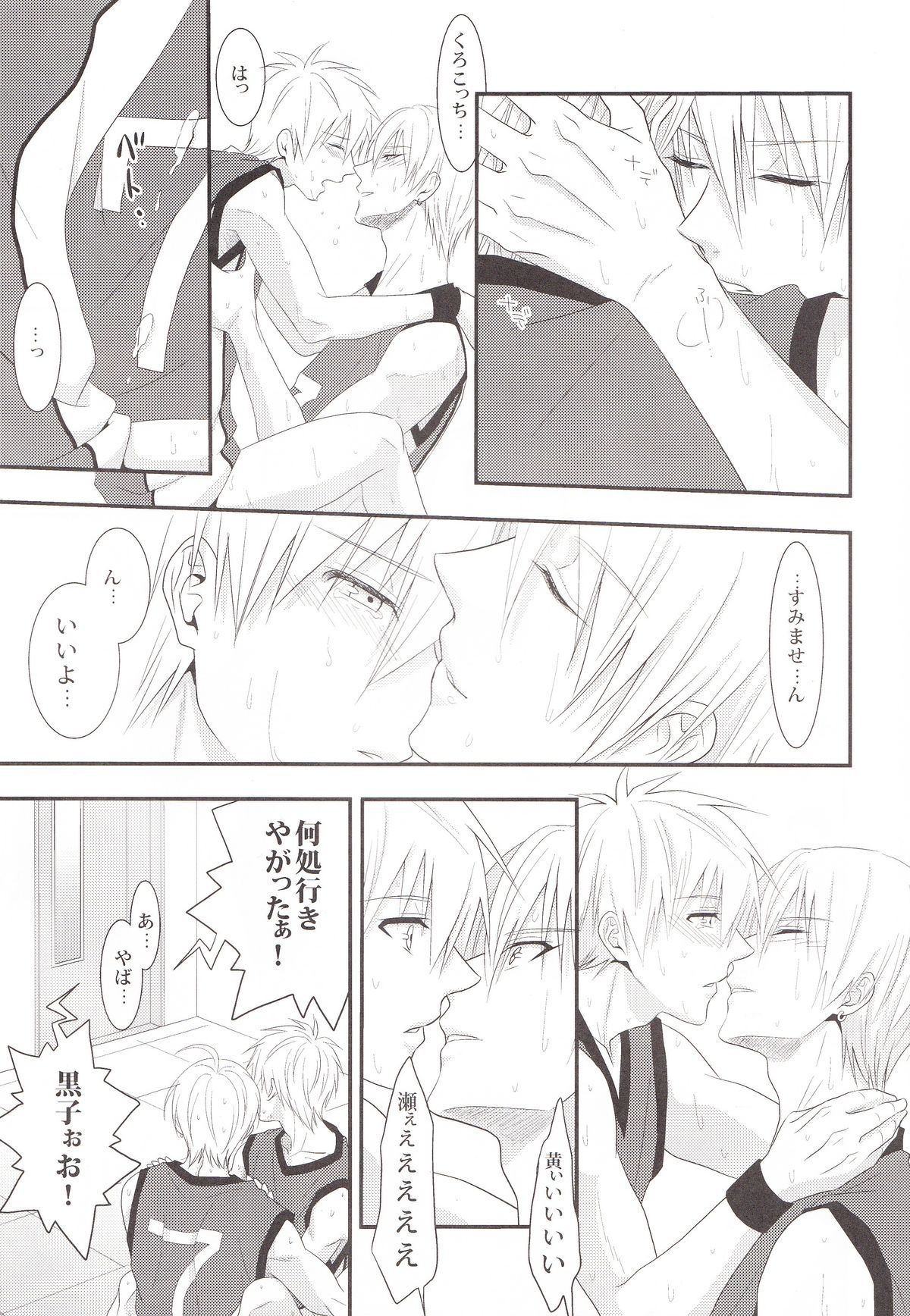 (C83) [Kitei (Naoki)] VICTORIOUS KISS (Kuroko no Basuke) page 18 full