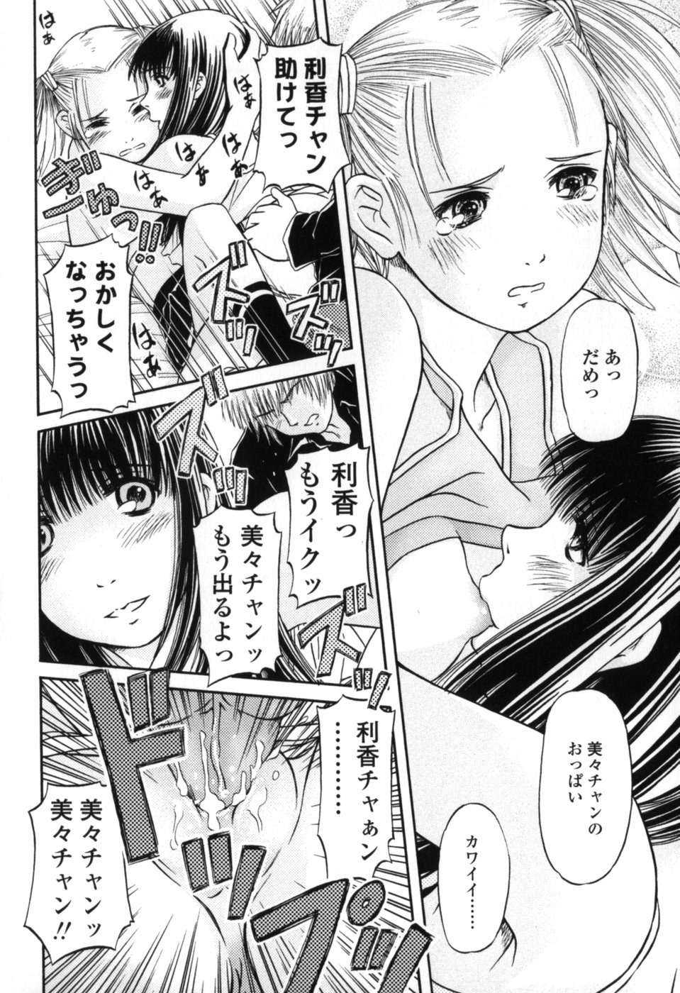 [Zummy] Chiisana Kuchibiru | Little Lips page 54 full