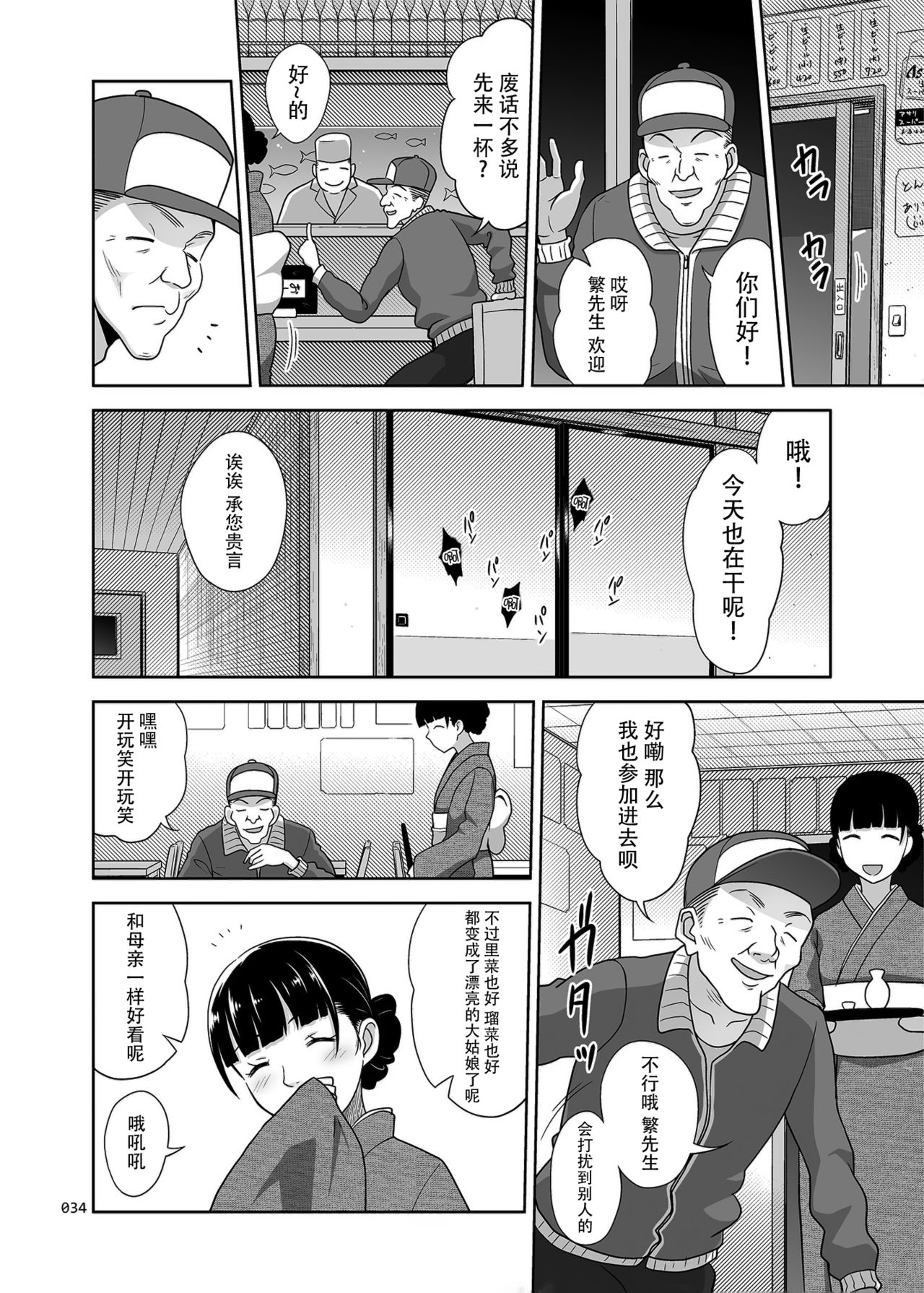 [antyuumosaku (malcorond)] Shimaidon Itadakimasu [Chinese] [脸肿汉化组] [Digital] page 34 full