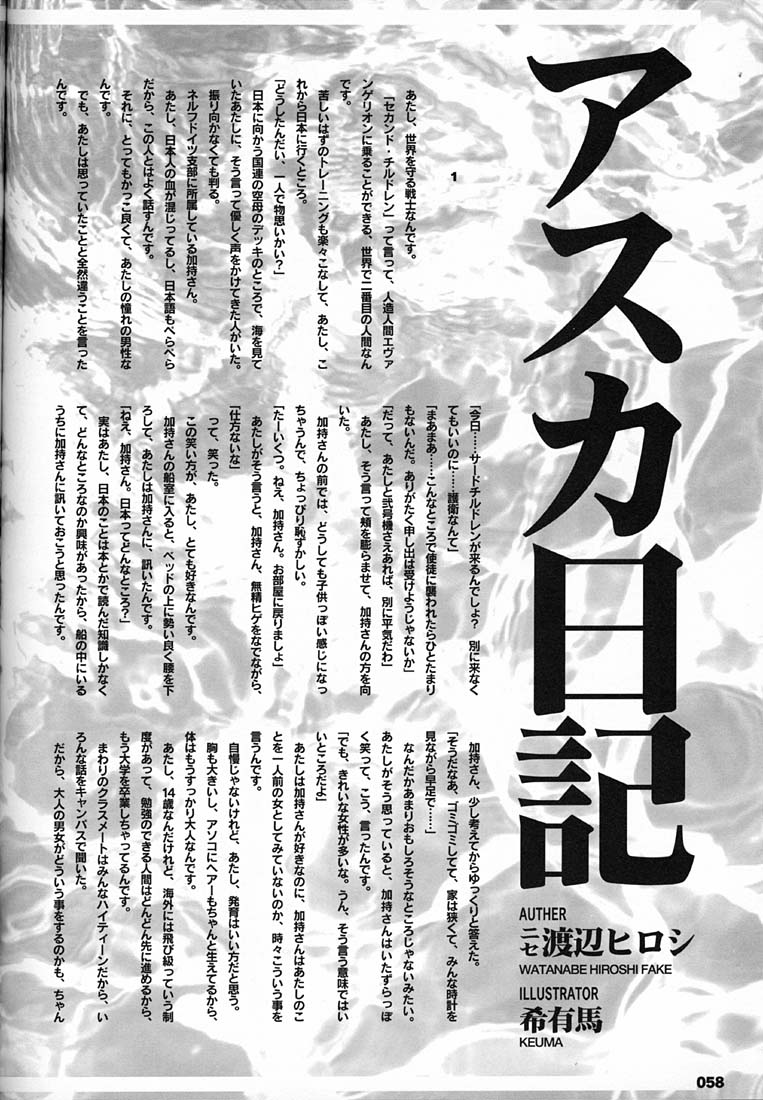 (C51)[Keumaya (Inoue Junichi)] Anno Senyou (Neon Genesis Evangelion) page 57 full