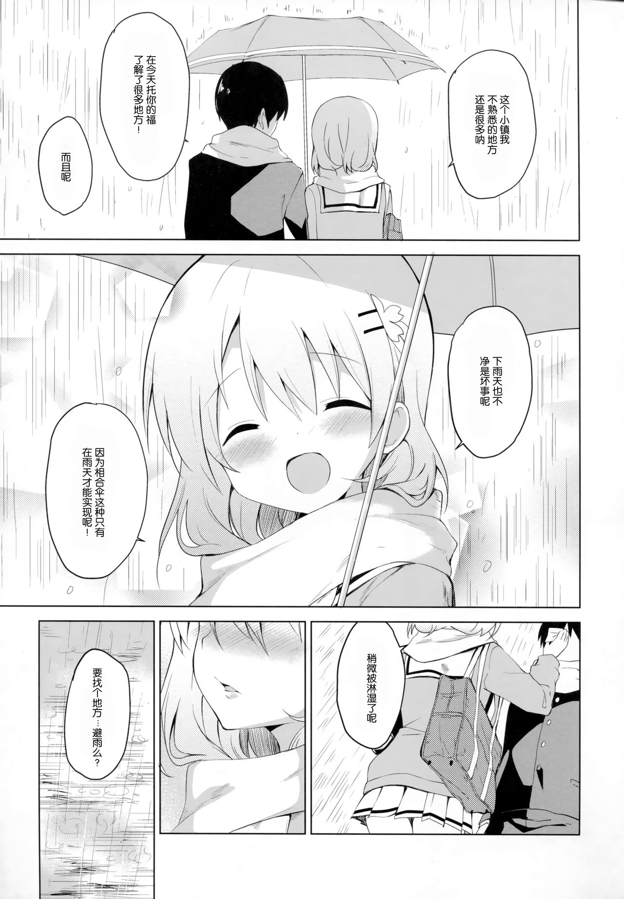 (C91) [Sekine (Sekine Hajime)] Gochisou wa Kokoa desu ka? (Gochuumon wa Usagi desu ka?) [Chinese] [CE家族社] page 9 full