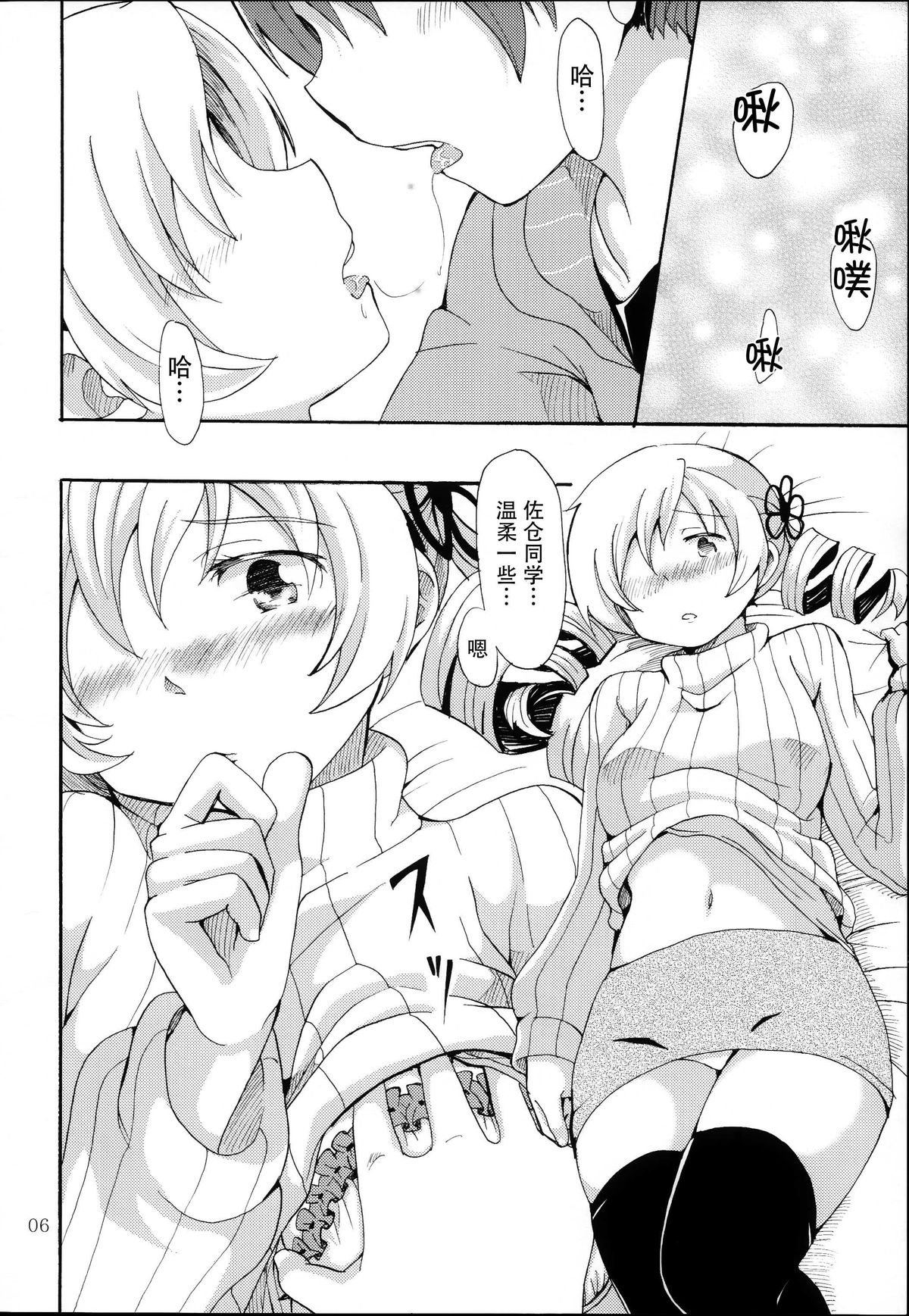 (Mou Nanimo Kowaku Nai 17) [Burakuradou (Takeshisu)] MamiAn! Seikatsu! (Puella Magi Madoka Magica) [Chinese] [脸肿汉化组] page 8 full
