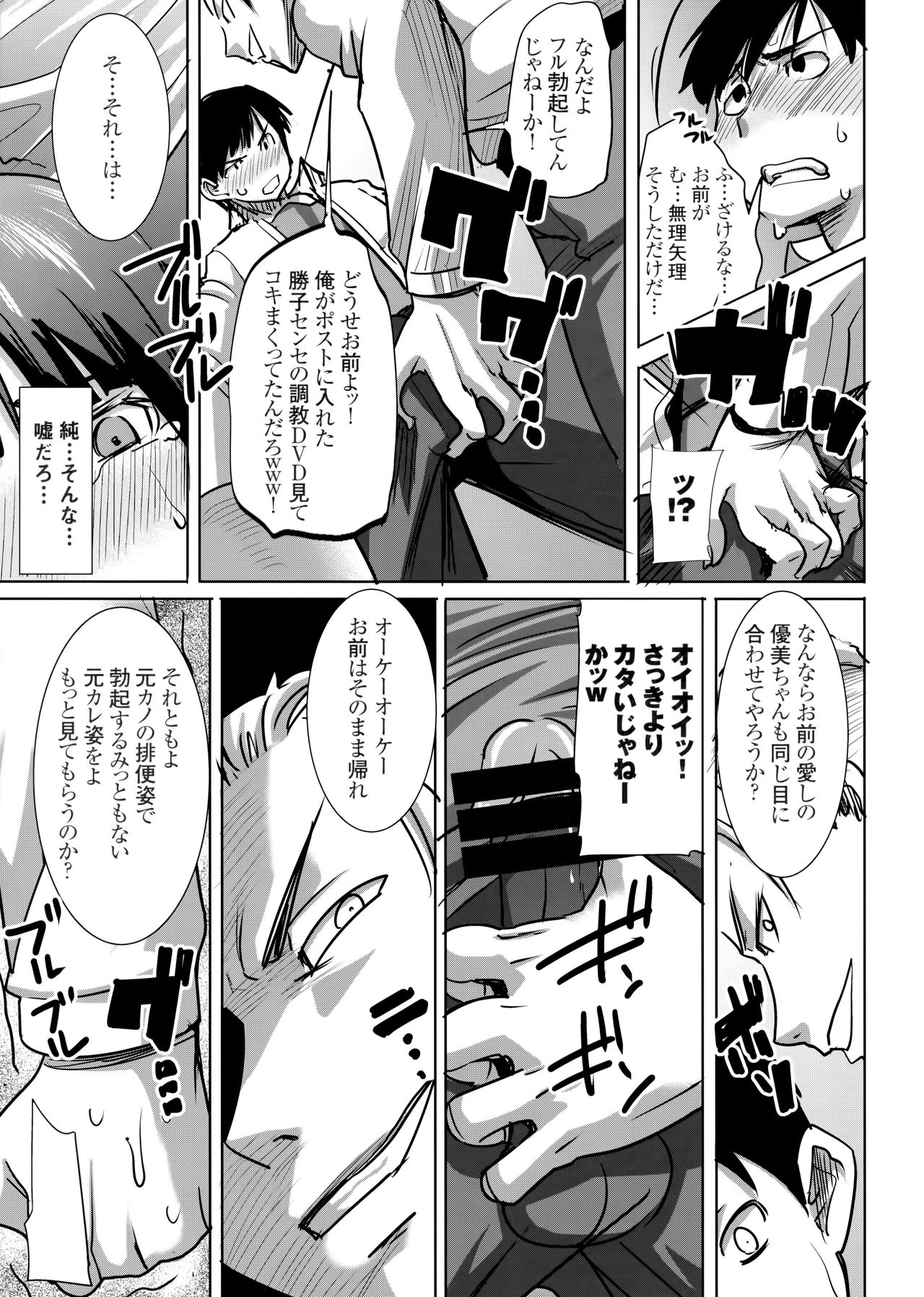 [Namakemono Kishidan (Tanaka Aji)] Unsweet Kurose Katsuko Plus Choukyou page 16 full