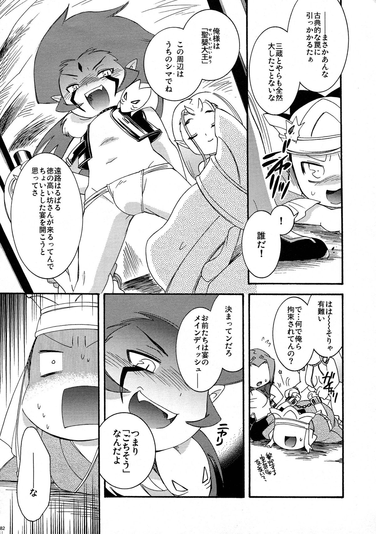 (COMITIA83) [Microbit (Hinase Aya)] Saiyuu Iden Soushuuhen -Ten no Maki- page 82 full