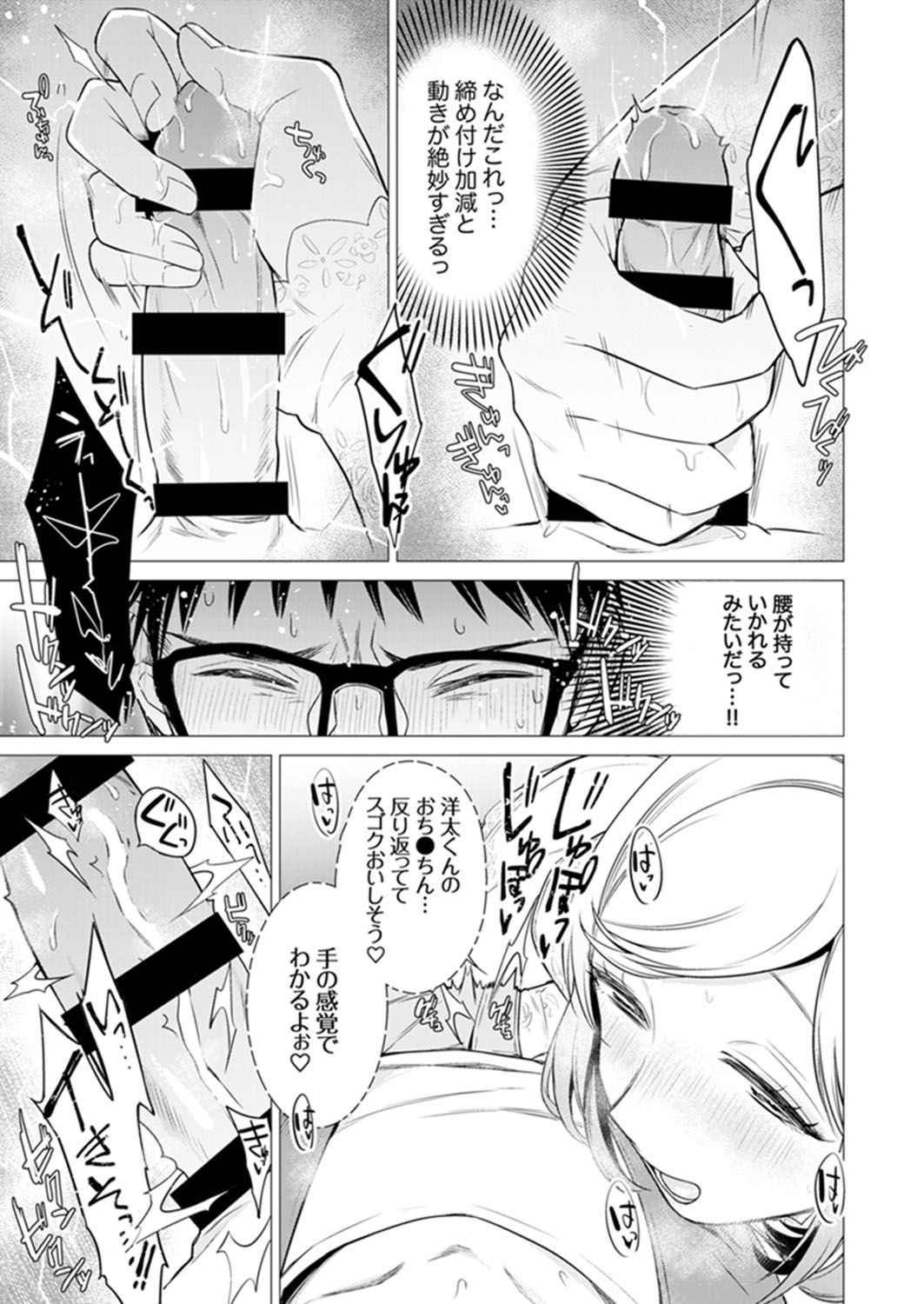 [Tsugumi Suzuma] Ato 1mm de Haicchau ne? Zakone Shitetara Tonari no Joshi ni Ijirarete... [Tokubetsuban] 2 page 37 full