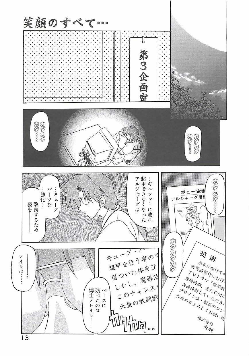 [Sanbun Kyoden] Egao no Subete... page 17 full