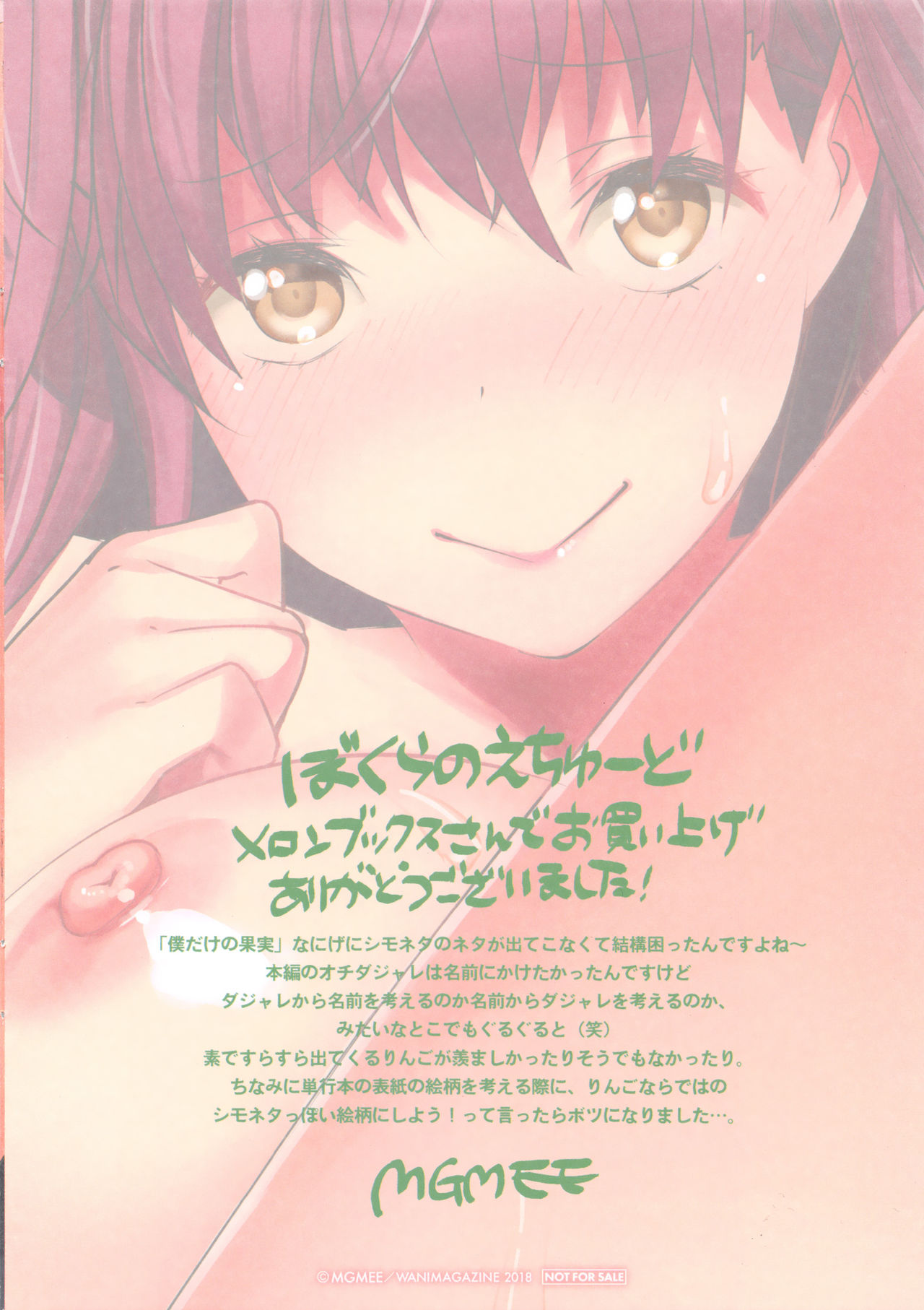 [MGMEE] Bokura no Etude - Our H Chu Do [Chinese] page 229 full