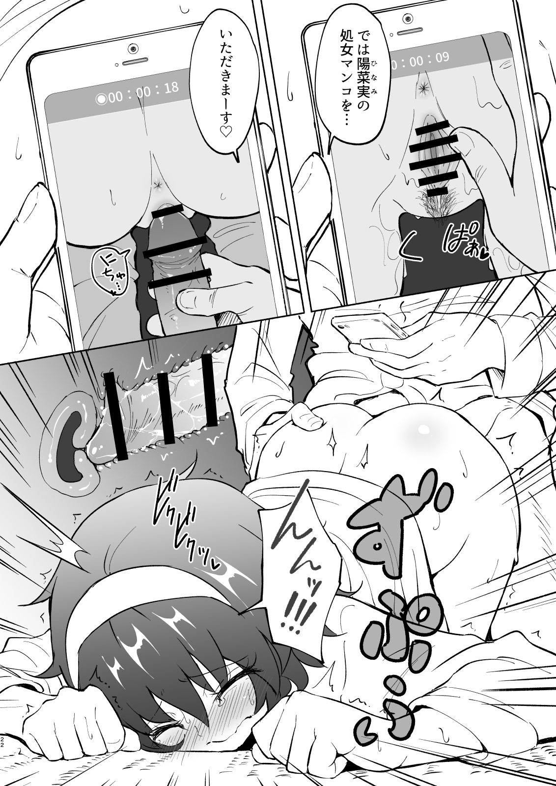 [Kamikadou (Ginyou Haru)] SEX SMART PHONE ~Harem Gakuen Hen 4~ [Digital] page 22 full