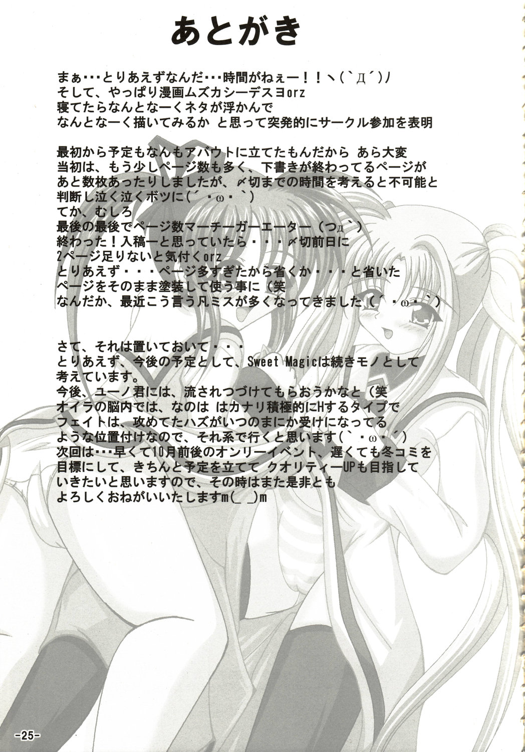 (Lyrical Magical 01) [infinity (Scarlet)] Sweet Magic (Mahou Shoujo Lyrical Nanoha) page 25 full