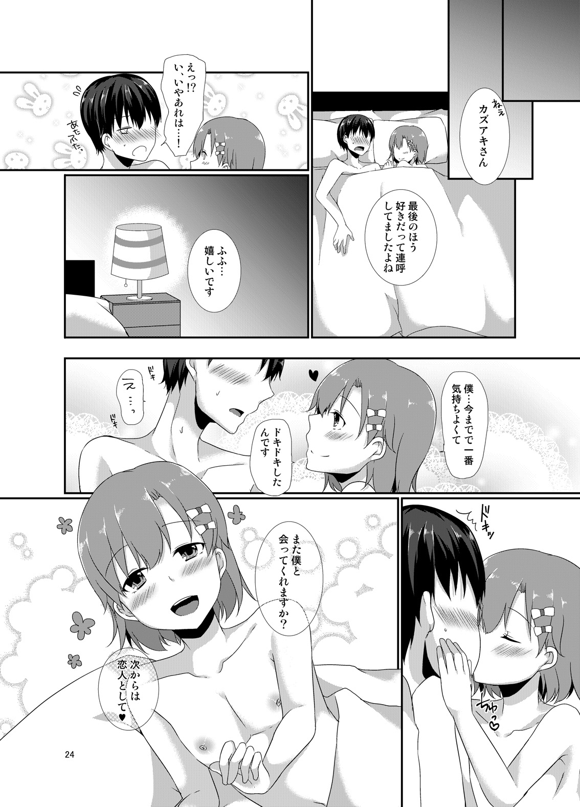 [cherry milk (Kokonoe Yomogi)] Josou Shounen to XXX [Digital] page 23 full