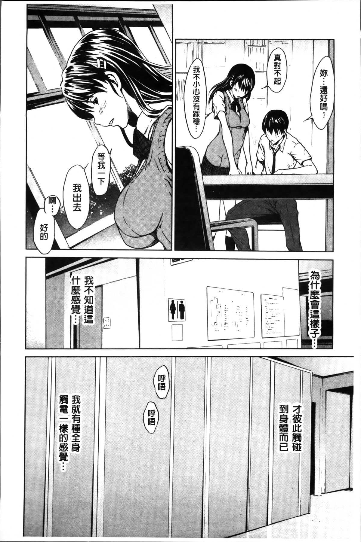 [OKAWARI] Inran de Seijun [Chinese] page 36 full