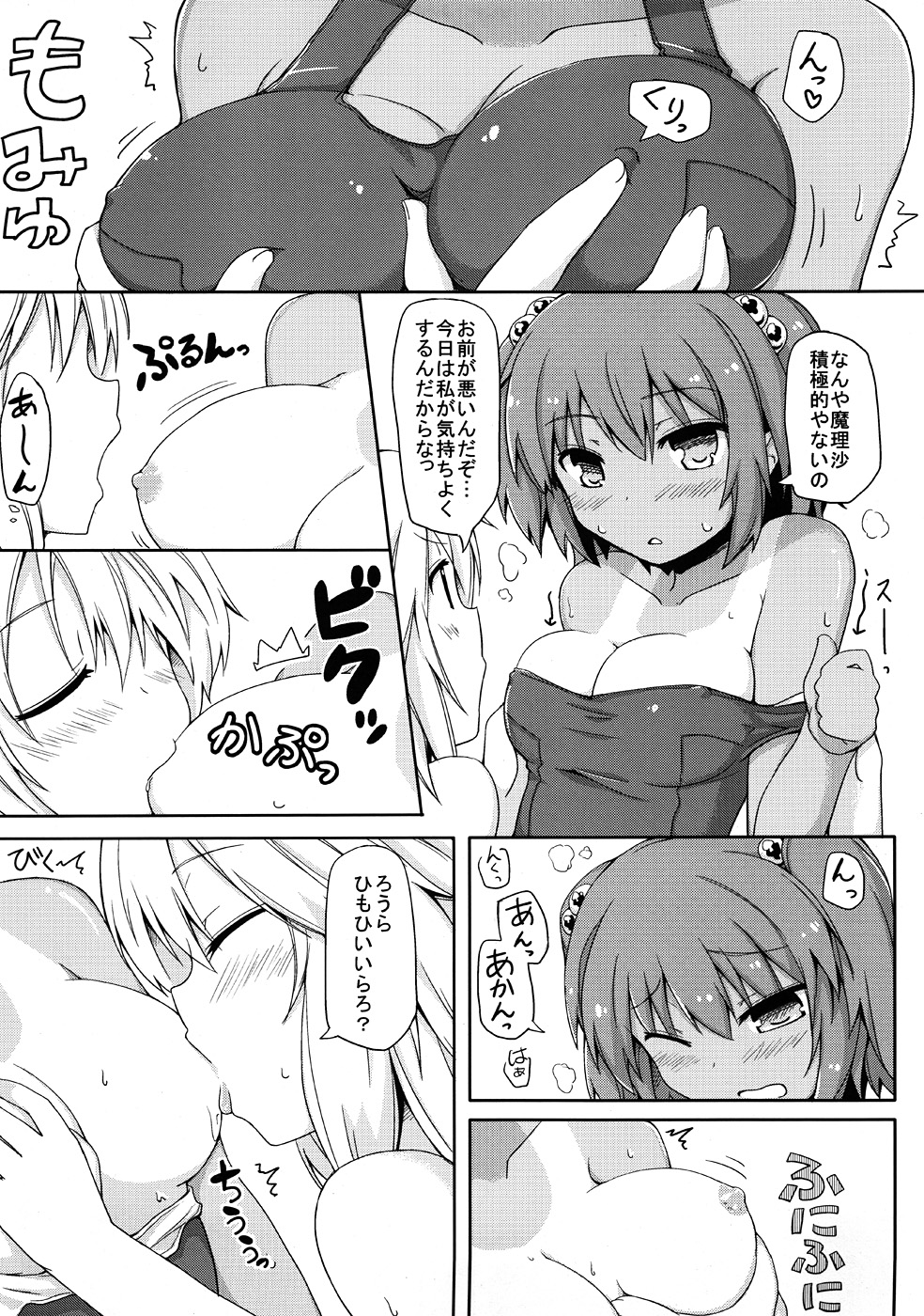 (C80) [Achiki no Megane, Juuryoku Dou (Hamatyonn, Lockheart)] Nitomari Chu-! ADULT (Touhou Project) page 16 full