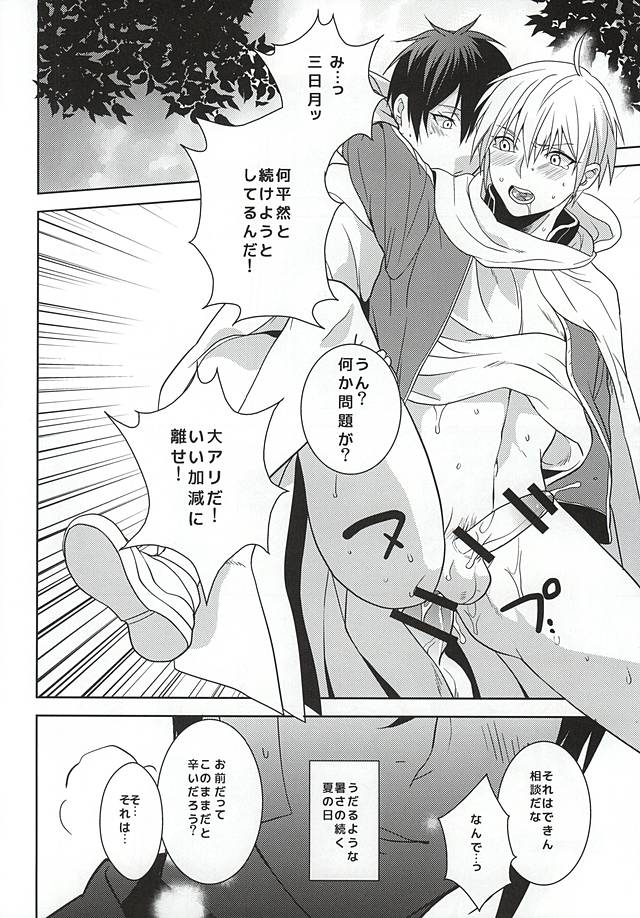 (C88) [Hekireki (Sorami)] Kurai Tokoro de (Touken Ranbu) page 19 full