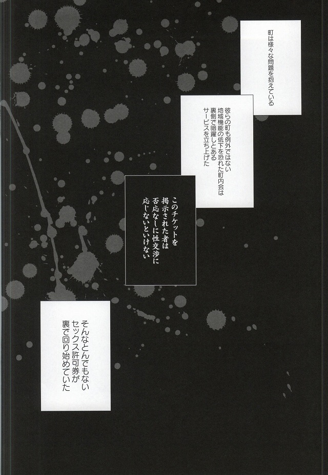 (C87) [Gamanjiru-ni-chinpaipai (Kan<da>chi)] Anal Houkai ~Ukai Keishin~ (Haikyuu!!) page 2 full