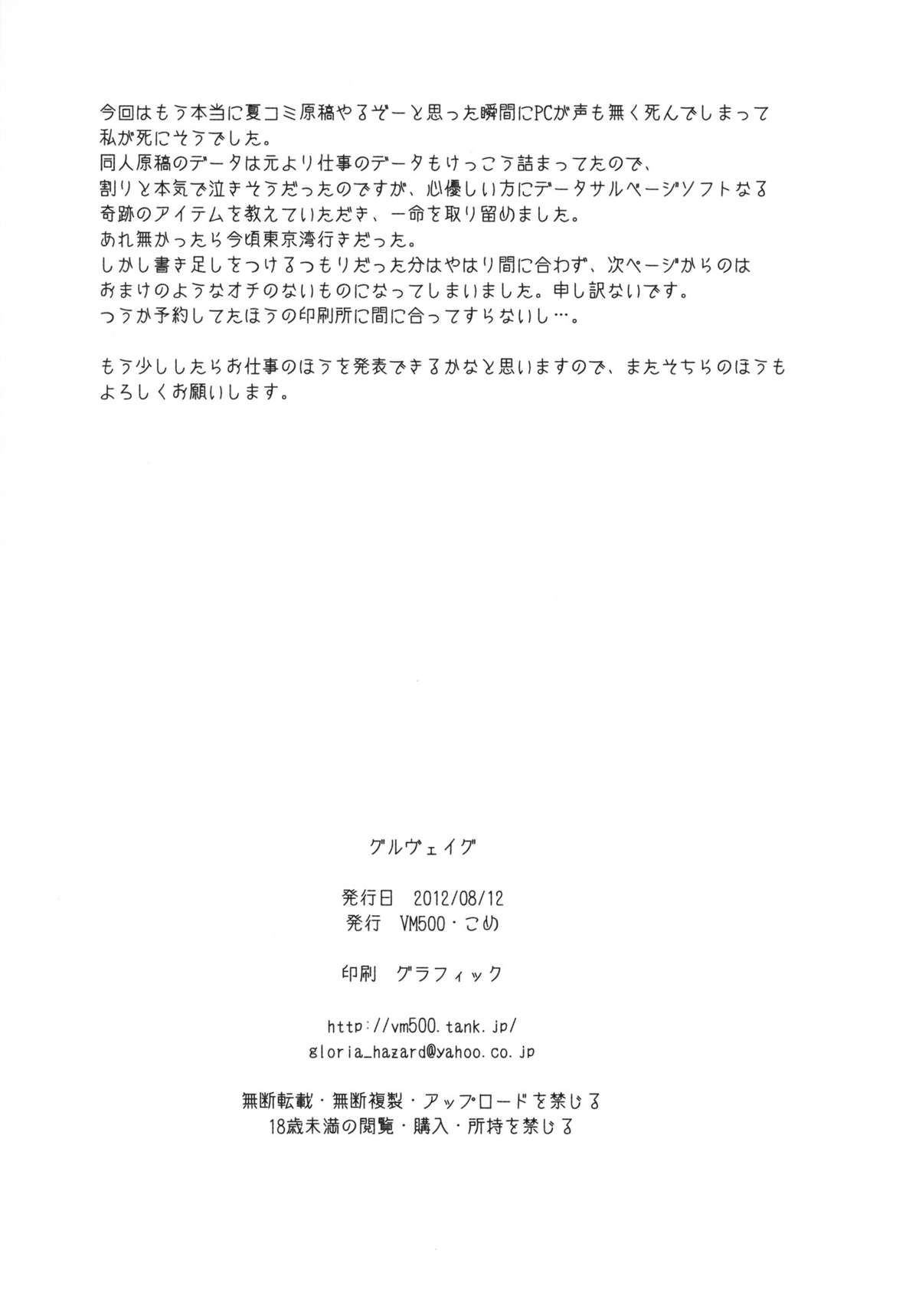 (C82) [VM500 (Kome)] Gullveig Kahitsu-ban (Mahou Shoujo Lyrical Nanoha) page 18 full