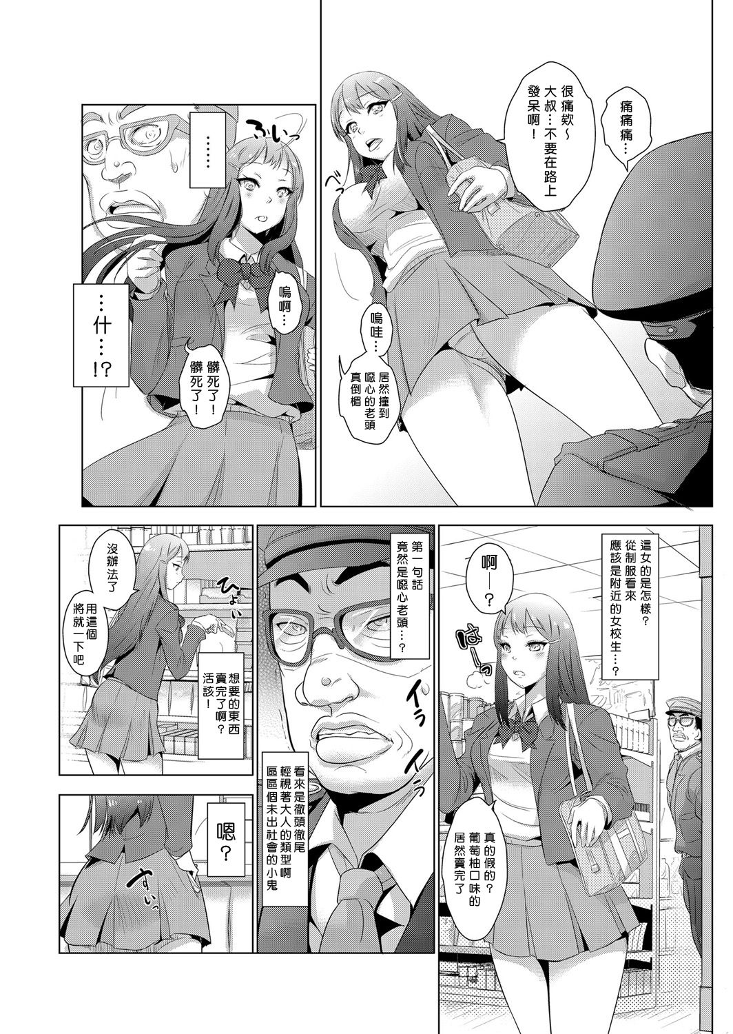 [Aozakana] Seisai Jikan ~Namaiki na JK, JD, Hitozuma ni Kyousei Nakadashi!! 1~2 [Chinese] [Den個人漢化] page 3 full