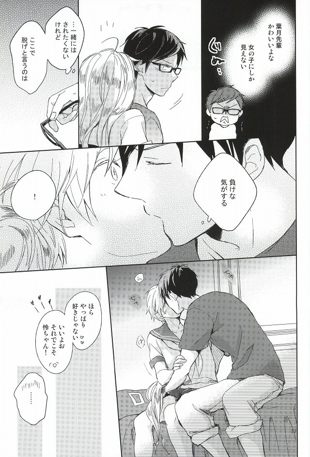 (C87) [skyfish (Hisato)] Buchou to fukubuchou no himitsu (Free!) page 14 full