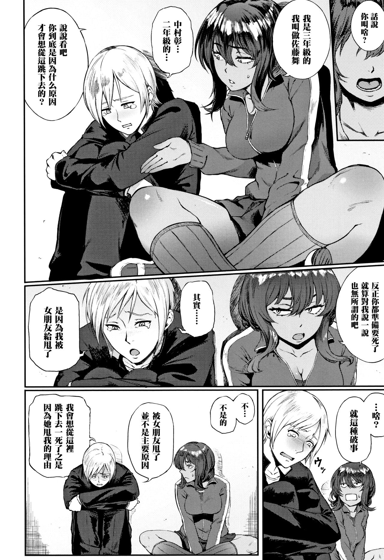 [Suruga Kuroitsu] Ippatsu Kaiketsu Onayami Soudan (Manazashi Temptation) [Chinese] [黑条汉化] page 3 full