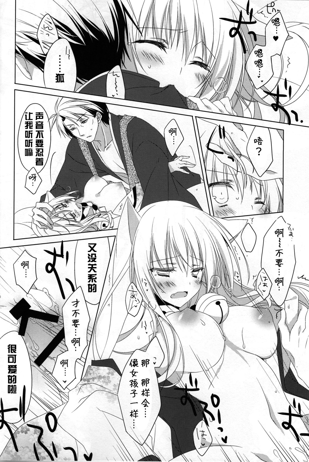 (Susu Susure! Kapumen) [Nekotama (Kira)] Kikoeta? (Gugure! Kokkuri-san) [Chinese] [狼道个人汉化] page 22 full