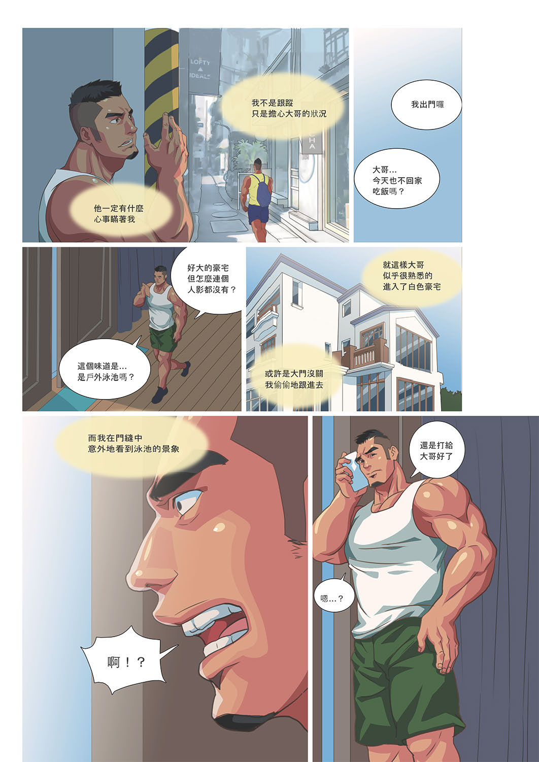 [Sexy Xiong] Muscle Milk Bath page 11 full
