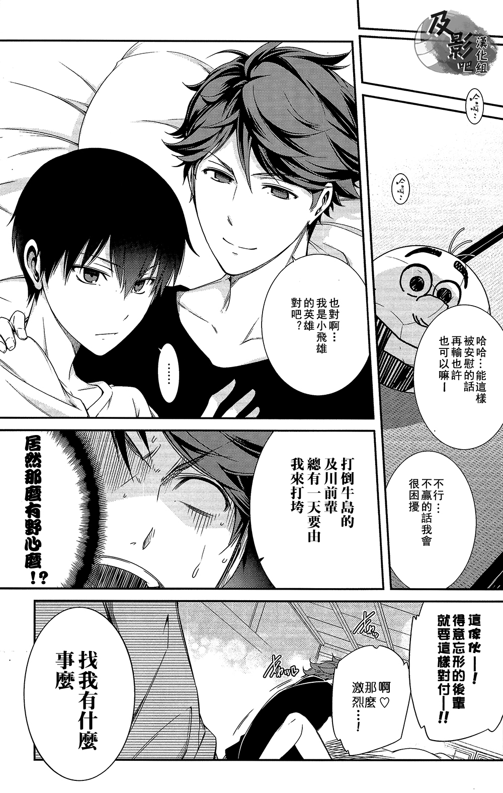 (RTS!!2) [OMEGA 2-D (Hibino Tomoki, Shima Seiryuu)] AOHARUxEGOIST (Haikyuu!!) [Chinese] [及影吧漢化組] page 18 full