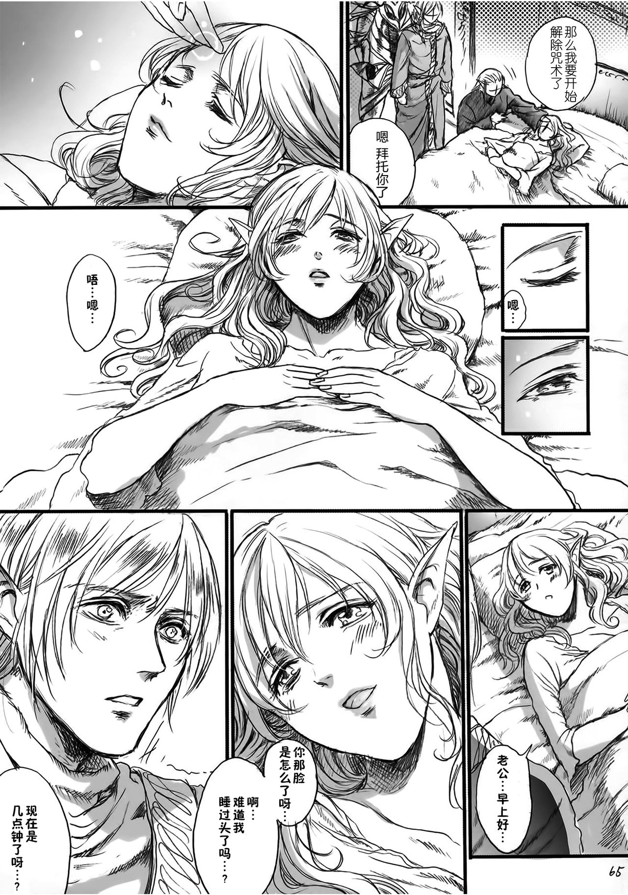 (COMIC1☆9) [Flieger (Ten)] Kitaku Keibiin [Chinese] [佳奈助汉化组] page 64 full