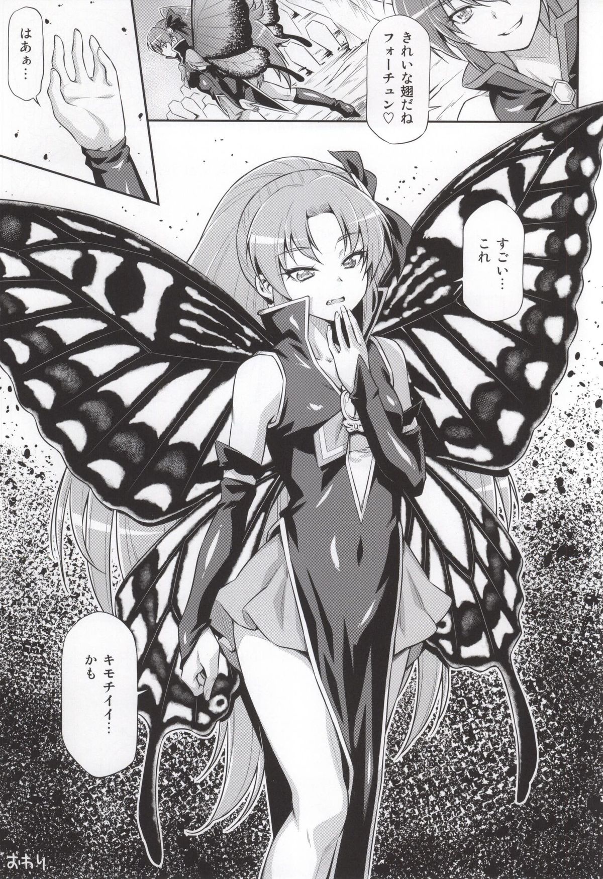 (C87) [ACID EATERS (Kazuma Muramasa)] Butterfly and Chrysalis (HappinessCharge Precure!) page 31 full