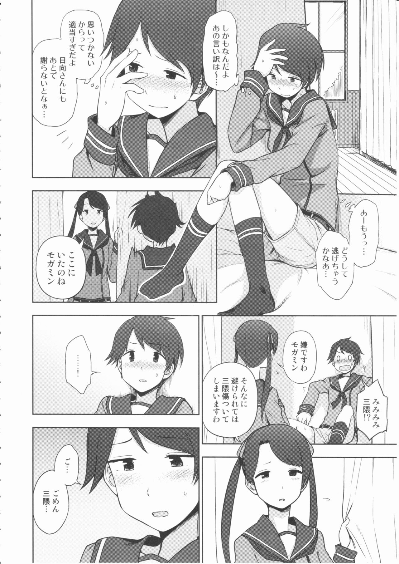 (C90) [Kuma no Tooru Michi (Kumada)] Shoutotsukaikin? (Kantai Collection -KanColle-) page 11 full