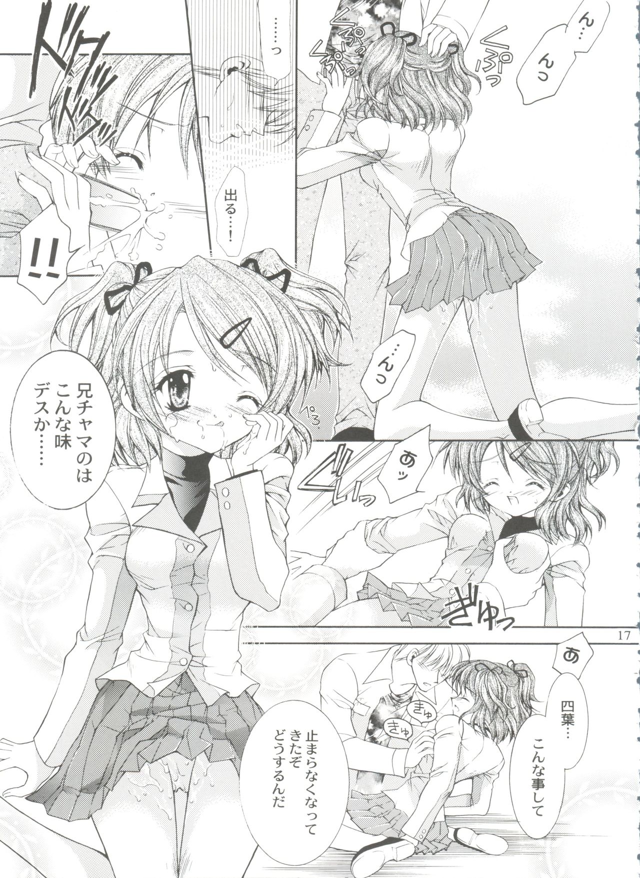 (SC12) [NEKOMIYA (Nekomi Haruto)] JUICY FRUITS (Sister Princess) page 16 full