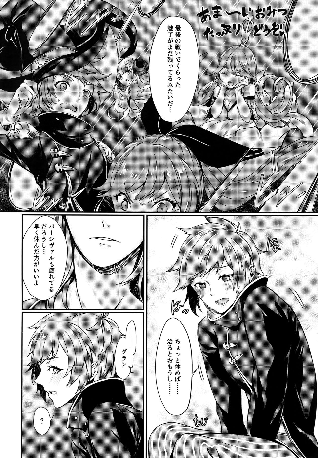 (Zenkuu no Hasha 3) [Suna no Shiro (Riko)] Temptation Honey (Granblue Fantasy) page 5 full