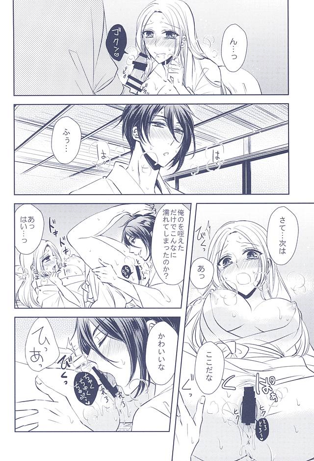 (Hyattou Ryouran ~Kimi no Heart o Shirahadori~) [Fujitomomo (Aoi)] Midareba (Touken Ranbu) page 4 full