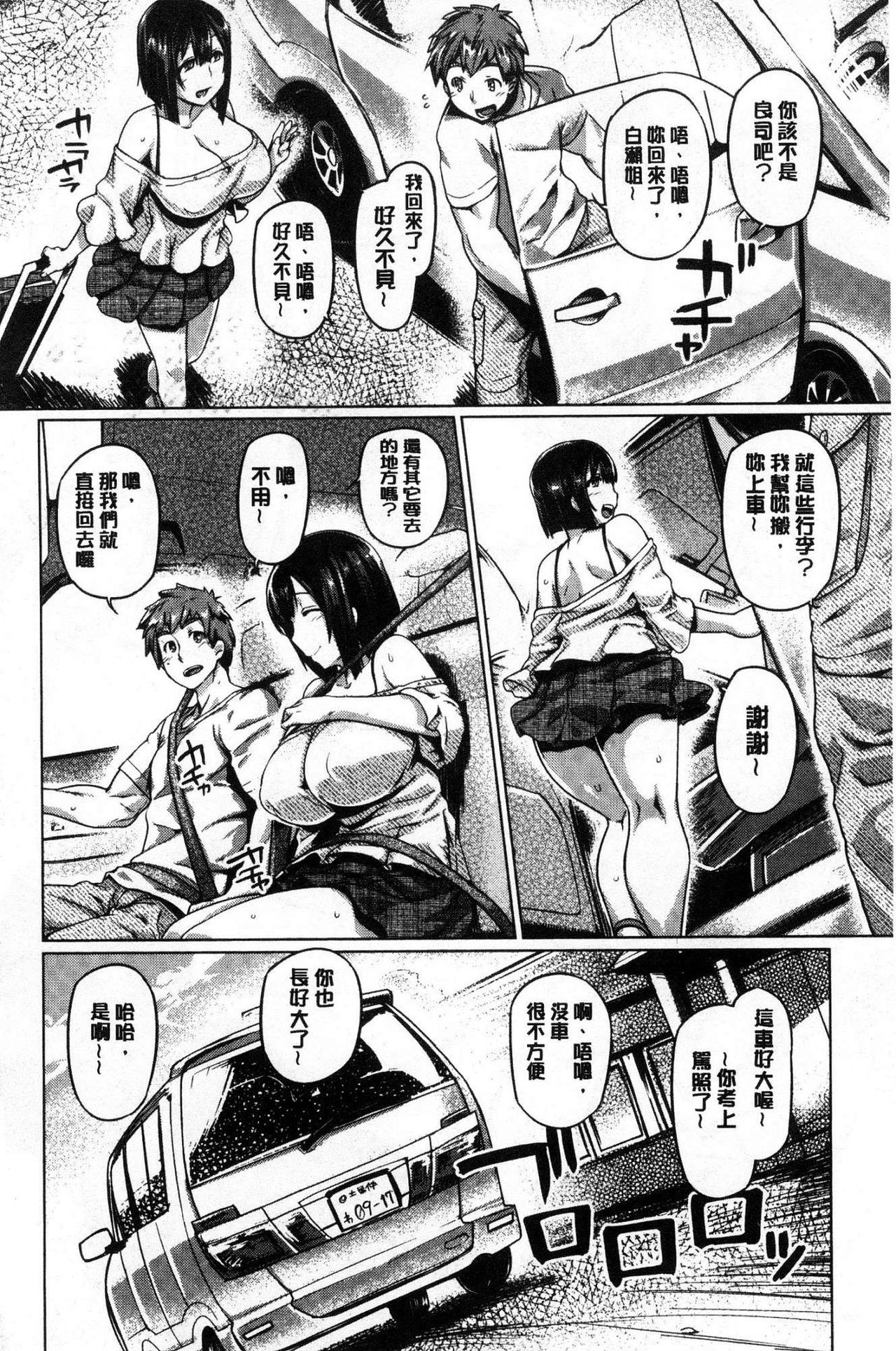[Tabigarasu] Chichi Shiri Futomomo [Chinese] page 55 full