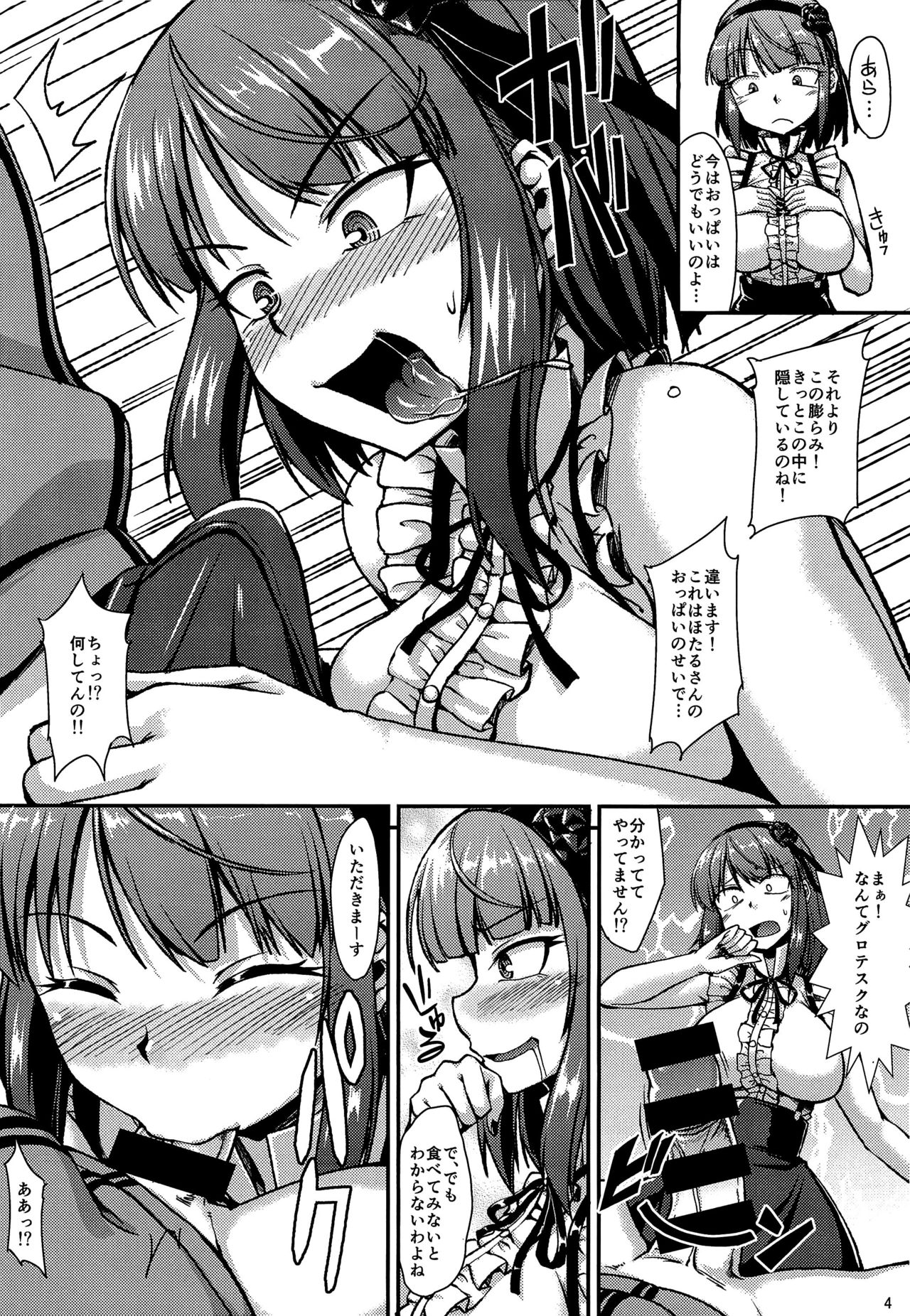 (COMIC1☆10) [ENNUI (Nokoppa)] Dagashi yori Oppai ga Suki (Dagashi Kashi) page 3 full