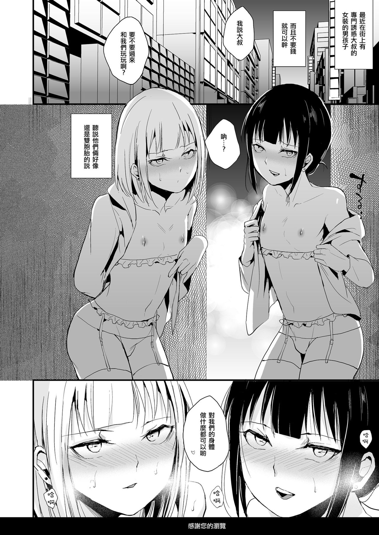 [Yadokugaeru (Locon)] Double Trap 2 [Chinese] [瑞树汉化组] [Digital] page 26 full