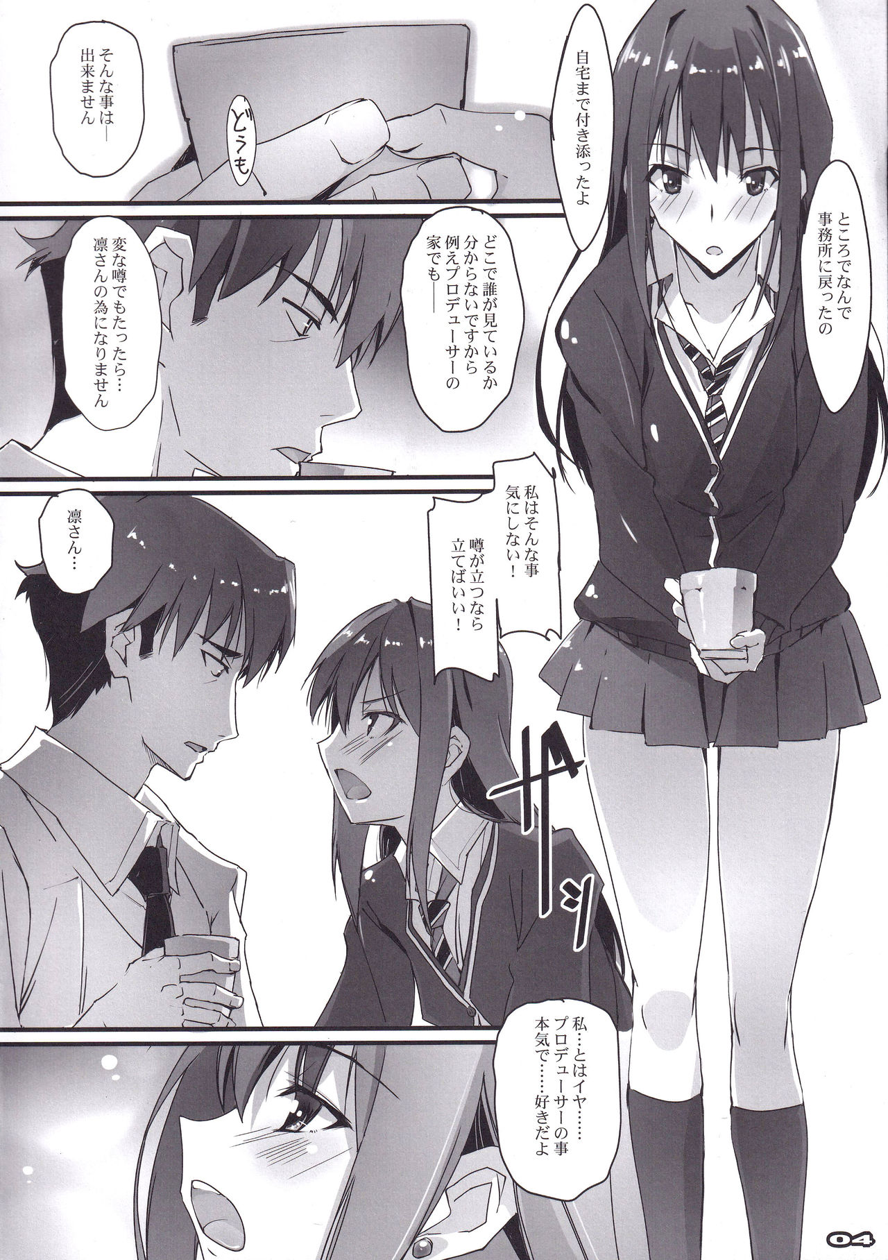 (SC2015 Winter) [RYU-SEKI-DO (Nagare Hyo-go)] Haikaburi no Tenshi-tachi - Angels of Cinderella (THE IDOLM@STER CINDERELLA GIRLS) page 3 full
