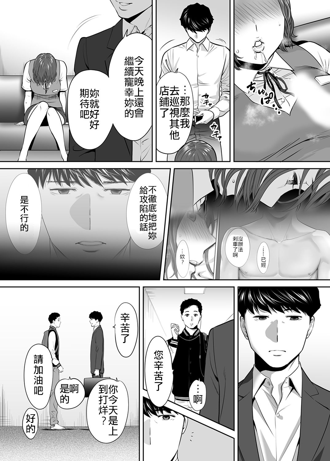 [Katsura Airi] Otto no Buka ni Ikasarechau... Aragaezu Kanjite Shimau Furinzuma|「要被老公的下屬弄到高潮了…」無法抵抗快感襲來的外遇妻子 7-10 [Chinese] [禁漫漢化組] page 39 full